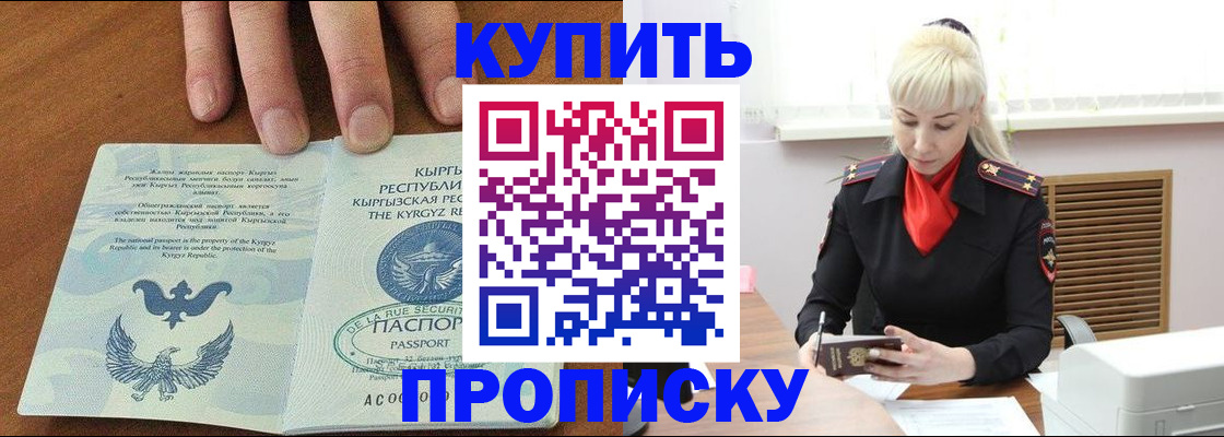 временная регистрация законно в Майском